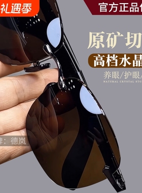 高档水晶眼镜石头镜保真老油料水晶石镜太阳镜润目养眼中老年礼物