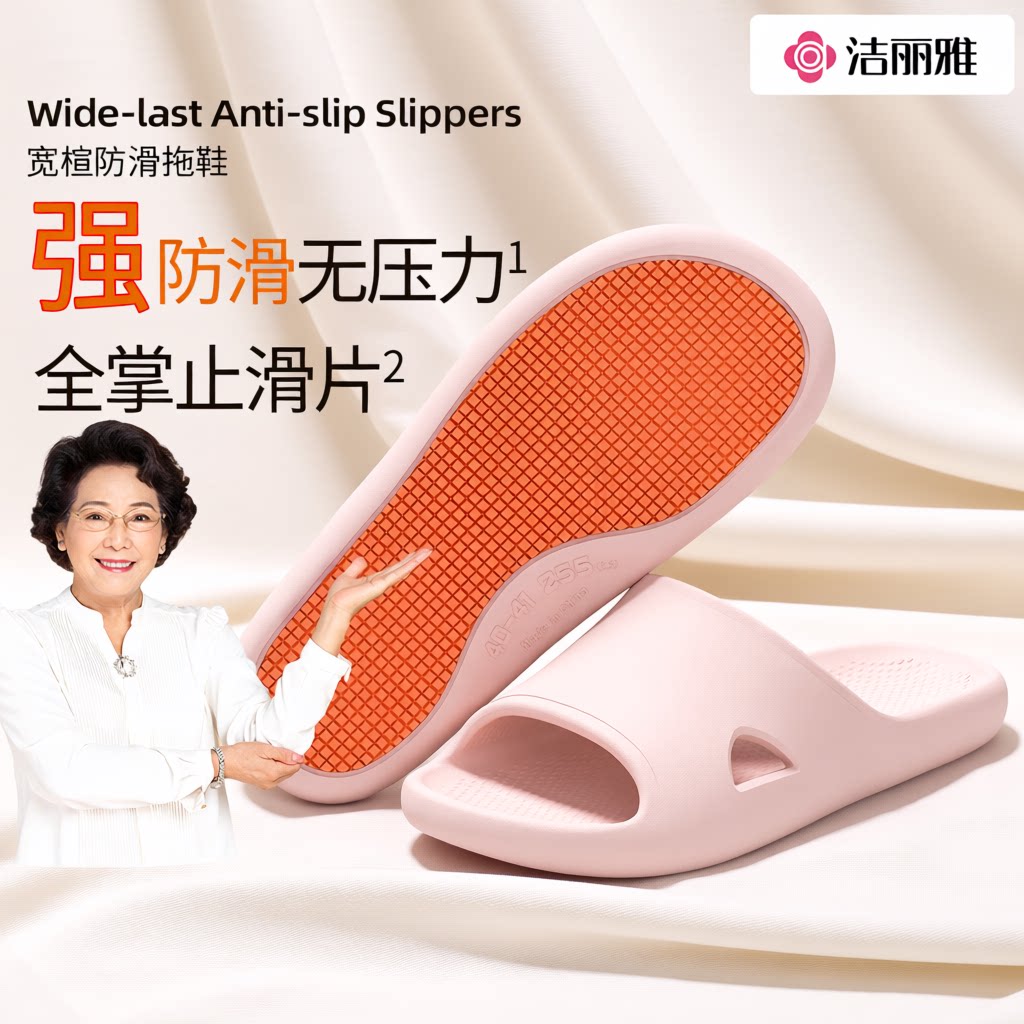 洁丽雅防滑EVA拖鞋|超6000次加购图片