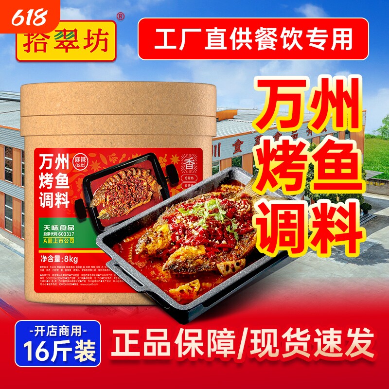量大价优万州烤鱼调料商用重庆香辣烤鱼酱麻辣酱料专用料蒜香酱香