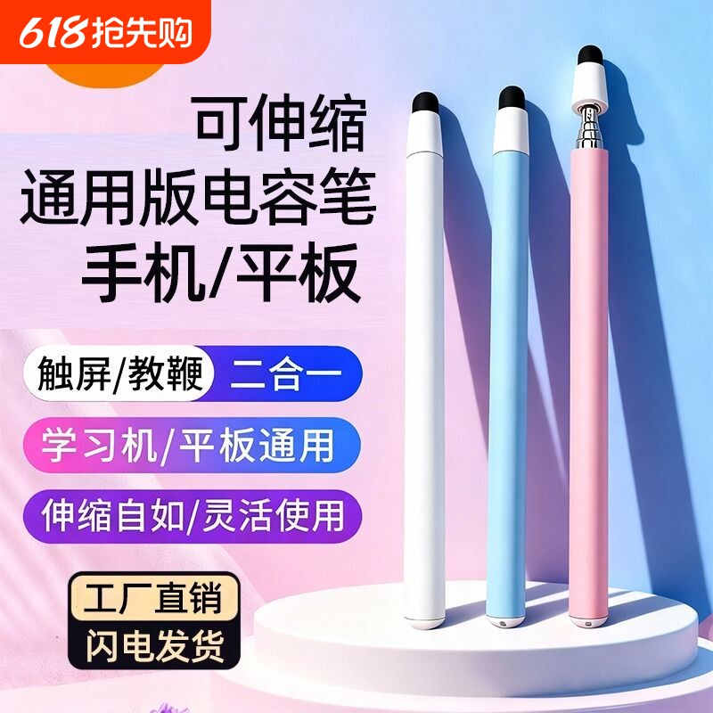 可伸缩触控笔电容笔适用于希沃鸿合电子白板一体机指读棒网课教学多媒
