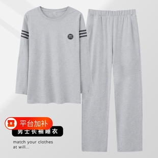 睡衣男春秋季纯棉长袖中年大码宽松家居服秋天中老年休闲圆领套装