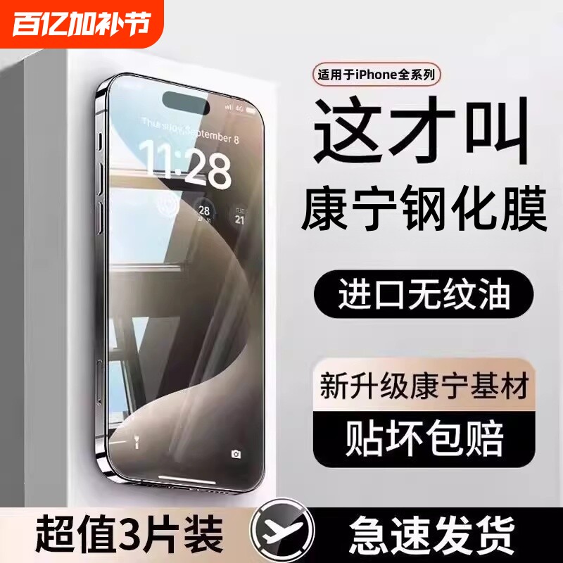 苹果13钢化膜11手机适用17/16pro14ProMax膜iPhone15防爆/12pro护眼膜XR防窥xsMax6/7/8抗指新款新机无指纹