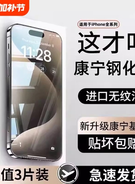 苹果13钢化膜11手机适用17/16pro14ProMax膜iPhone15防爆/12pro护眼膜XR防窥xsMax6/7/8抗指新款新机无指纹