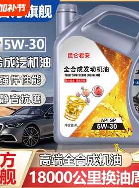 正品全合成汽车机油4升装SL/5w30强劲动力原厂四季通用汽油发动机