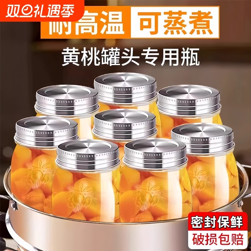 耐高温罐头瓶空瓶黄桃罐头玻璃瓶食品级带盖子可蒸煮番茄酱空罐子