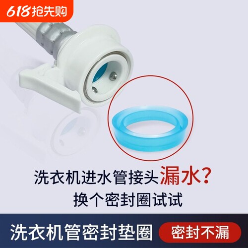 洗衣机进水管密封圈垫片