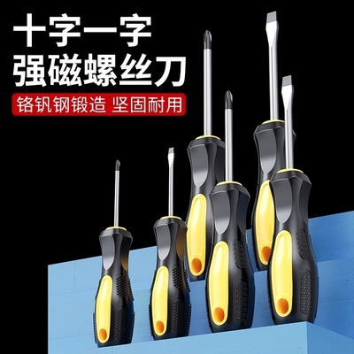 工业级加长十字螺丝刀家用螺丝批