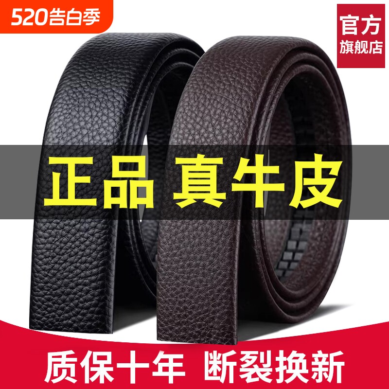 皮带不带头男款真皮无头腰带自动扣皮带条无扣牛皮带潮针扣头层
