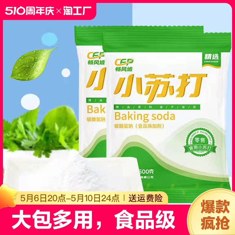 食用小苏打粉美白清洁去污