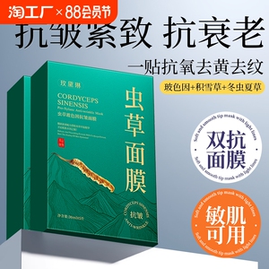 面膜抗皱紧致抗衰老双抗氧化暗沉去黄提亮补水正品官方旗舰店生物