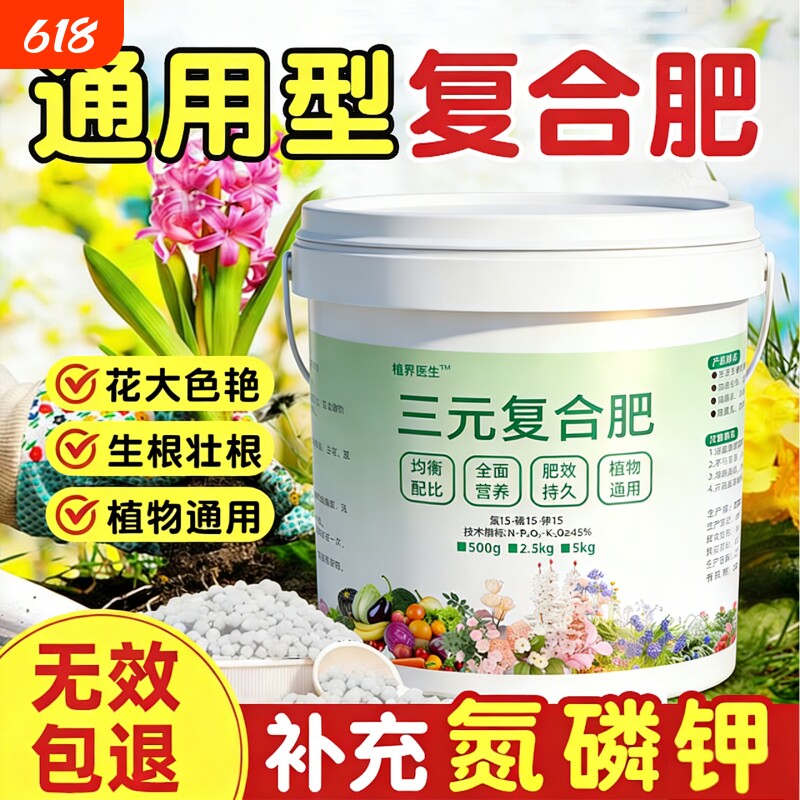正品复合肥养花专用蔬菜农用种菜氮磷钾果树通用型三元肥料化肥料