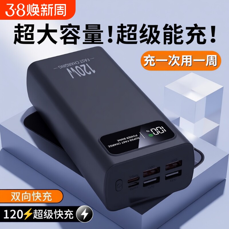 充电宝3C认证正品旗舰大功率120VV超级快充特100000毫安超大容量移动电源适用华为苹果vivoppo便携式闪充输出