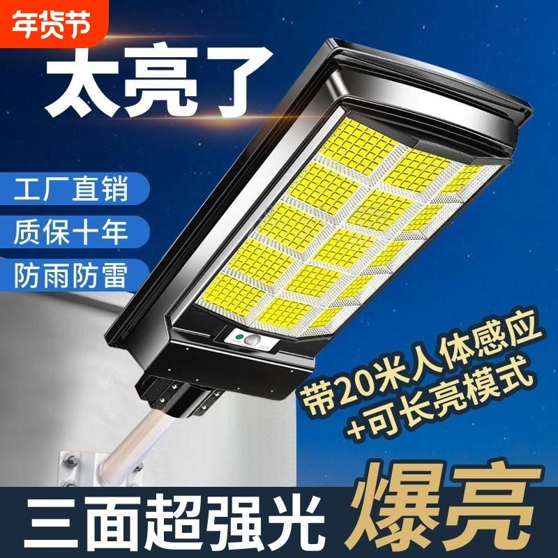 2026新款太阳能户外灯家用照明灯庭院灯农村防水一体人体感应路灯