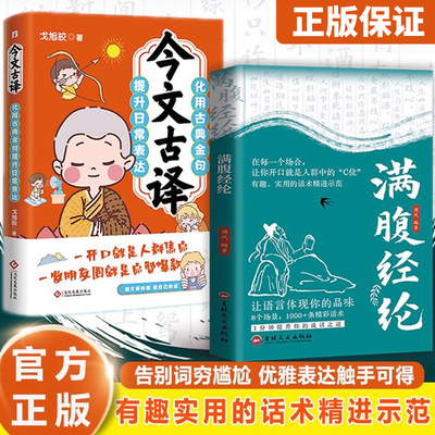【官方正版】满腹经纶高情商社交