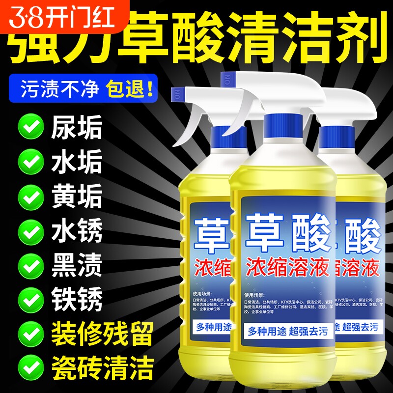 草酸清洁剂瓷砖厕所去黄强力尿碱除垢剂高浓度溶液工业水泥清洗剂