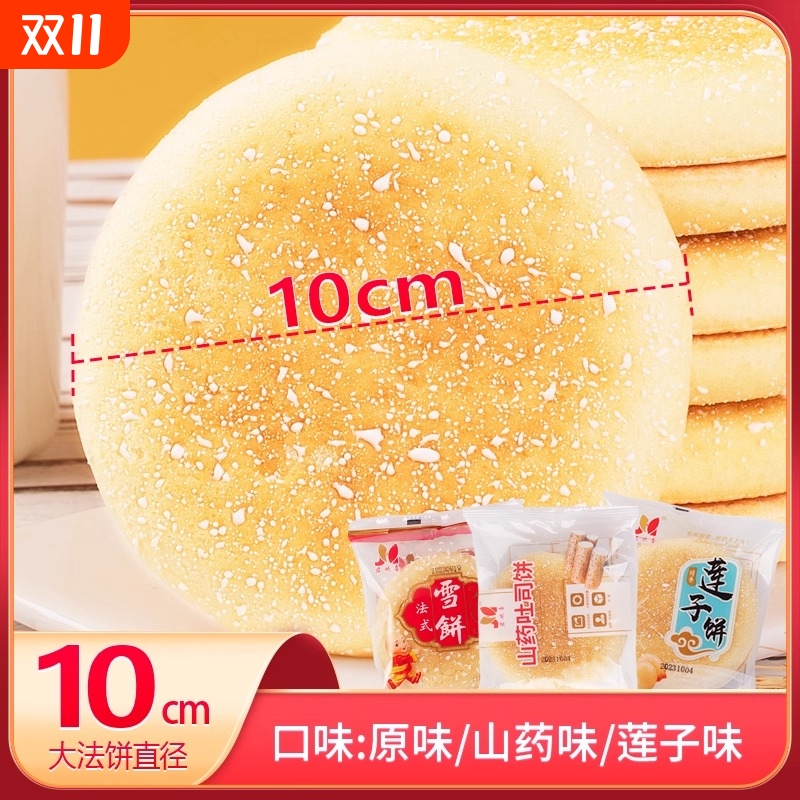 法式大雪饼老式法饼山药软雪饼软面包代餐糕点传统老式糕点