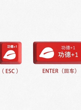 红色透光木鱼机械键帽ABS材质 单颗空格WASD多功能十字轴键帽