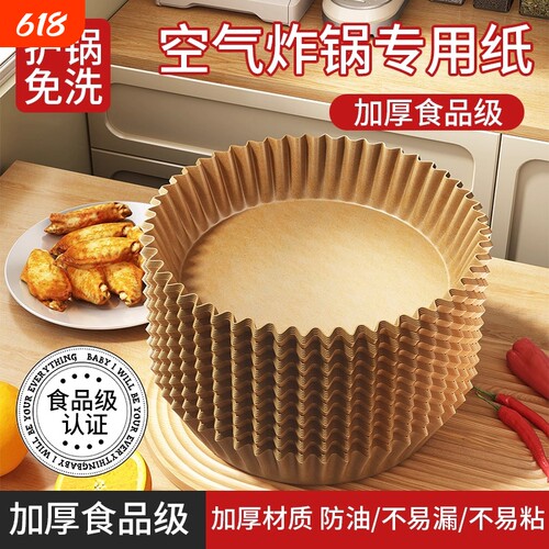 空气炸锅专用纸家用烘焙吸油纸