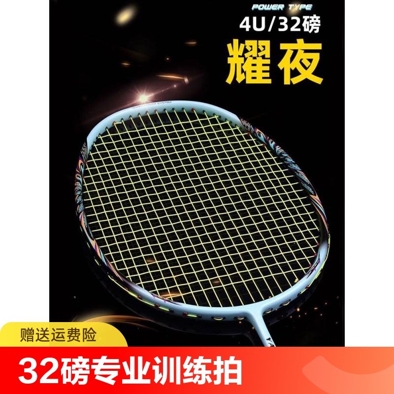 尤尼克斯4U进攻型羽毛球拍碳素纤维 32磅专业训练羽毛球拍礼盒装