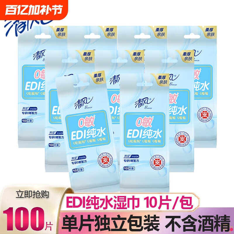 清风湿巾手口单片EDI柔湿纸巾宝宝专用纯水清洁独立包装便携片装