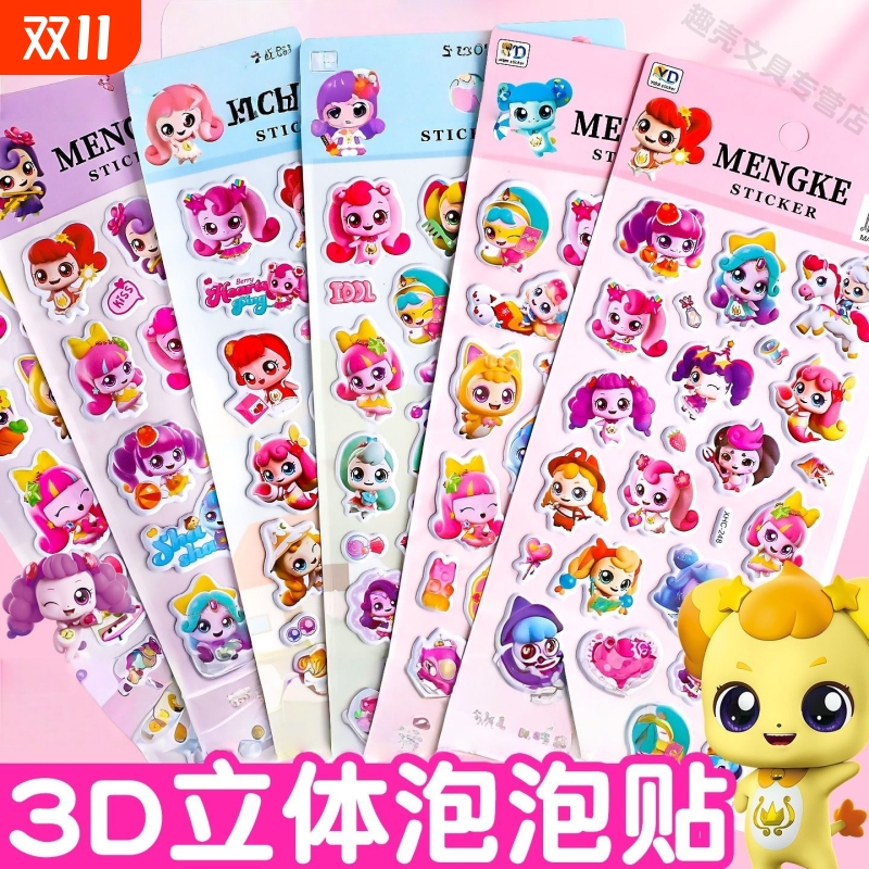 奇妙萌可3d立体泡棉贴纸软绵贴
