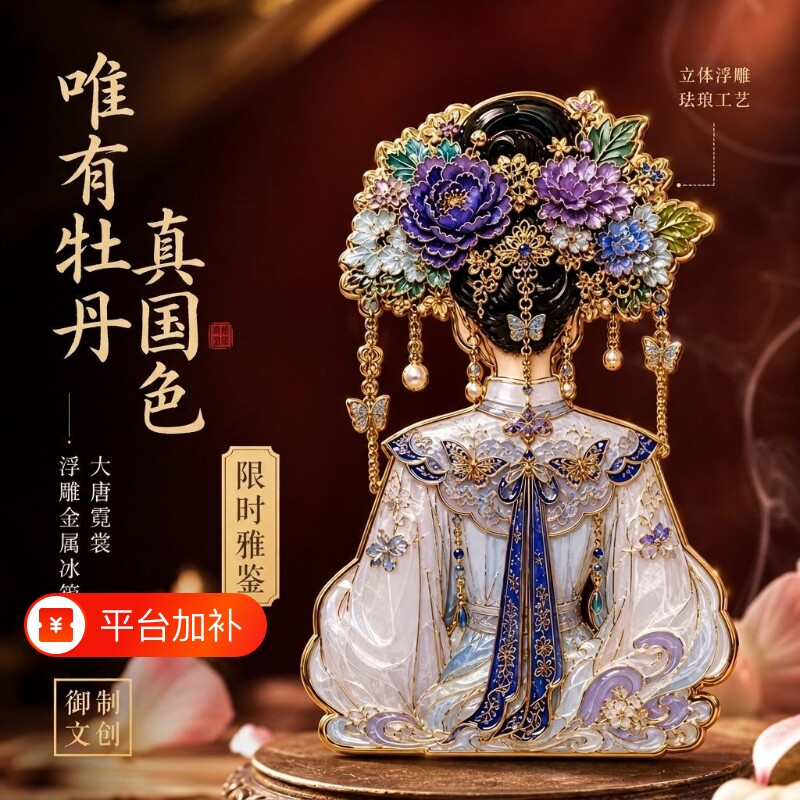 非遗国潮簪花服饰金属磁吸冰箱贴创意礼品四大美女收藏纪念伴手礼