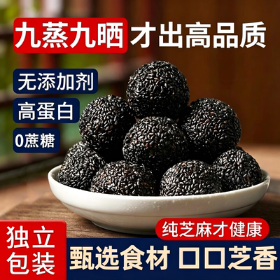 无蔗糖黑芝麻丸九蒸九晒养生生发即食纯芝麻糕零食球小吃健康食物