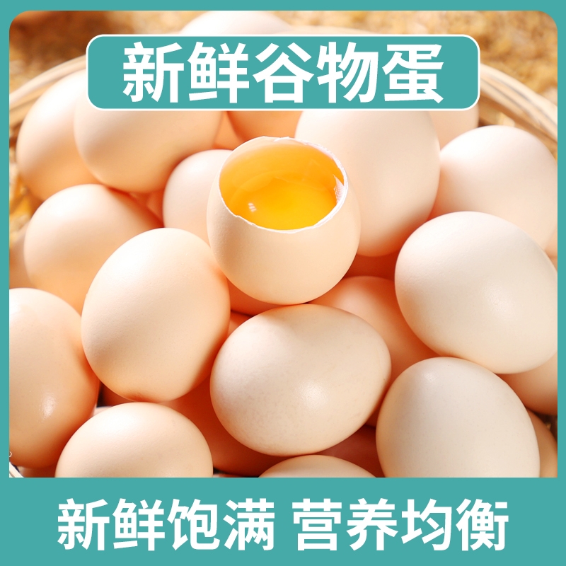 正宗土鸡蛋农家散养新鲜柴鸡蛋谷物蛋现拣现发