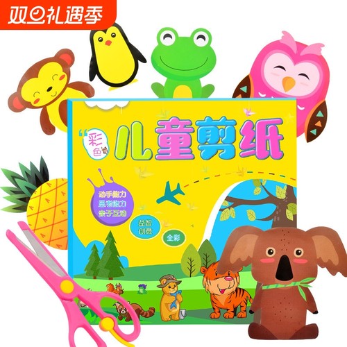 儿童剪纸套装120张240张安全剪刀宝宝手工益智早教彩色折纸玩具主题新款