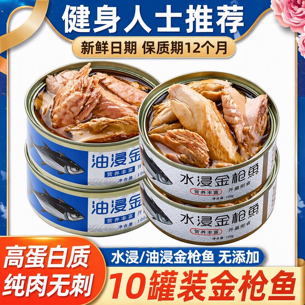 海盗宝藏金枪鱼罐头100克油浸水浸即食鱼吞拿鱼减脂鱼肉低脂轻食图片