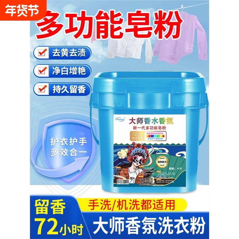 大师香水香氛洗衣粉持久留香强力去污大桶10斤去污渍去渍衣物,洗护清洁剂/卫生巾/纸/香薰,洗衣粉/爆炸盐/活氧泡洗粉,淘宝优惠券,粉丝福利购,淘宝优惠卷