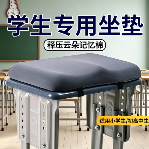 小学生坐垫久坐教室专用椅垫凳子椅子垫子高中生座垫防屁股痛屁垫