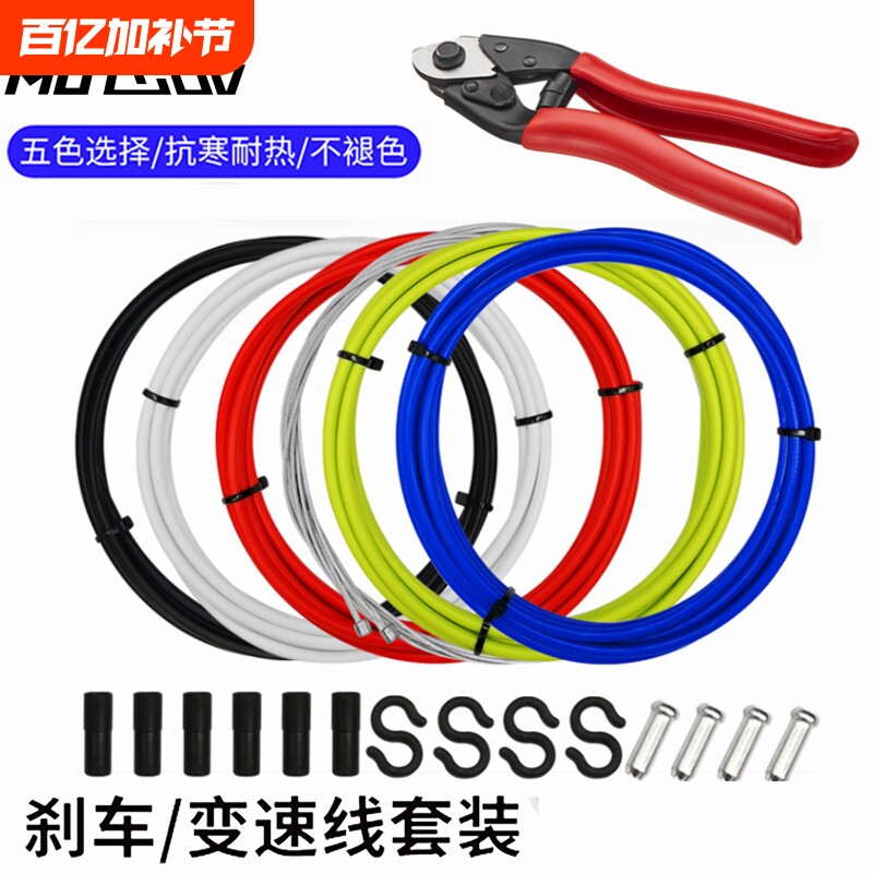 山地自行车线管套装 变速 V刹车公路车线管C刹线芯管帽 前后内线