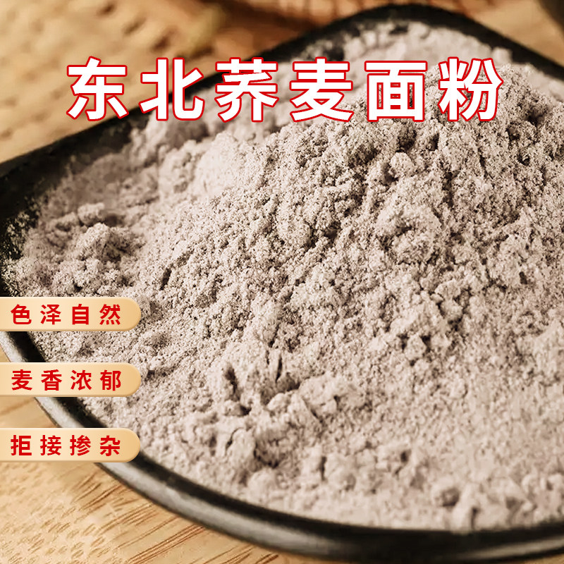 正宗荞麦面粉东北农家杂粮无添加原味荞麦粉手工现磨5斤商用批发,粮油调味/速食/干货/烘焙,面粉/食用粉,淘宝优惠券,粉丝福利购,淘宝优惠卷