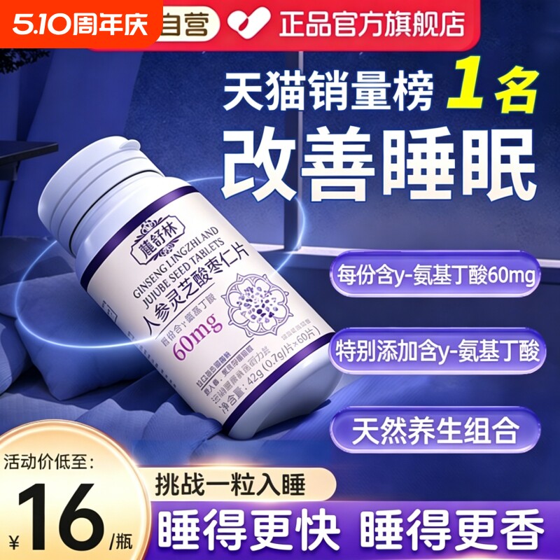 【麓舒林晚安宝官方旗舰店正品】人参灵芝酸枣仁片鹿天然养生组合