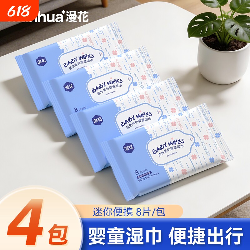 漫花婴儿湿巾便携装随身装湿巾手口专用儿童宝宝家用实惠装湿纸巾