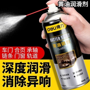 德国液体黄油喷剂门锁车门窗轨道润滑剂防门轴合页异响防锈润滑油
