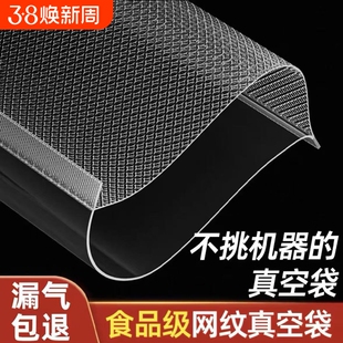 网纹路真空袋保鲜纹路袋食品级家用塑封抽真空机包装密封袋子冷冻