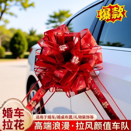 结婚婚车拉花蝴蝶结婚车门把手