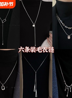 超值六条装毛衣链女ins潮小众轻奢高级设计感项链百搭长款卫衣链