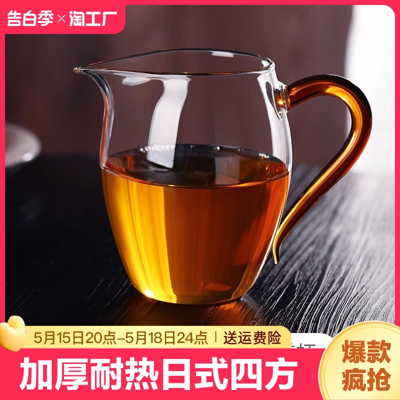 公道杯加厚耐热四方分茶器玻璃过滤功夫茶具配件茶漏套装功道杯