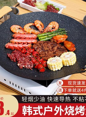 户外烧烤盘铁板烧电磁炉露营