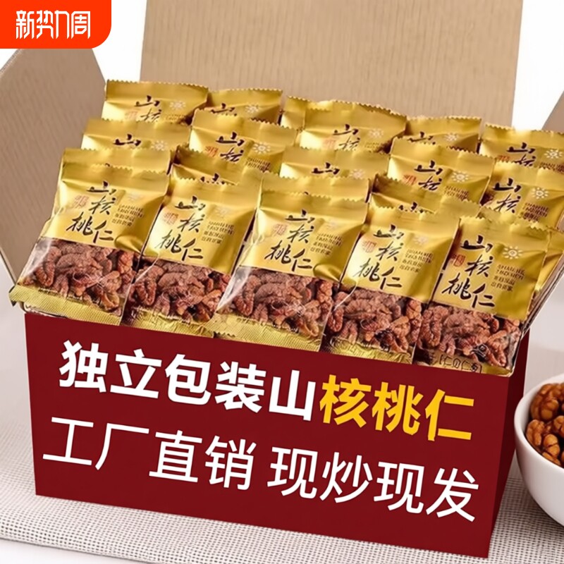 山核桃仁野生袋装独立小包装孕妇零食宝宝年货椒盐精选好吃果仁