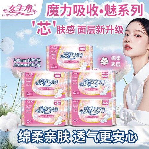 女主角魔力魅棉柔表层日夜卫生巾