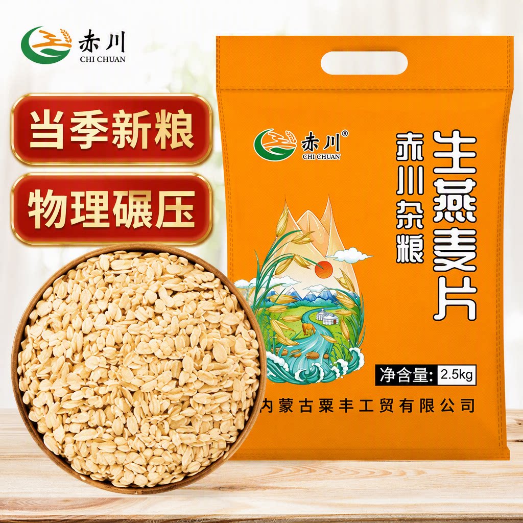 赤川生燕麦片5斤新粮煮粥麦片图片