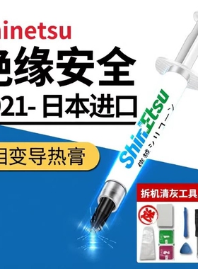 信越7921导热硅脂CPU散热膏笔记本台式电脑显卡led散热硅胶硅脂膏