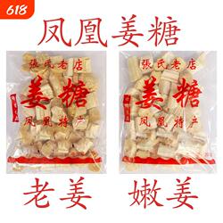 凤凰姜糖 古城特产纯手工 张字老店 镇竿老号张字姜糖片老姜嫩姜