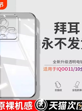 型月适用iqoo11手机壳11Pro防摔iqoo10全包iqoo9透明软硅胶iqoo11s女膜超薄高级iqoo8男por保护磁吸发黄电镀