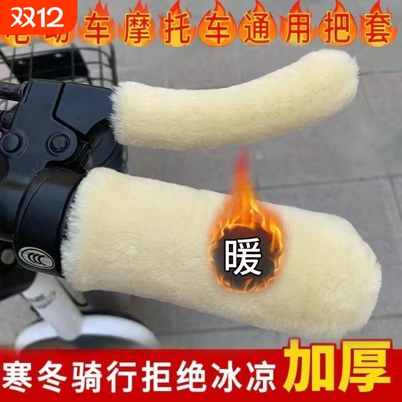 新款冬季仿毛绒保暖防寒把套电动车摩托车把套防滑护手三轮车通用