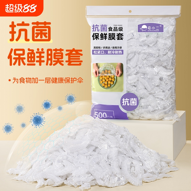 抗菌保鲜膜套罩一次性保鲜袋食品级厨房冰箱保险套保鲜罩带松紧口